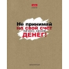 Тетрадь 48 л.A5 линейка Хатбер Истинные истины (крафт)