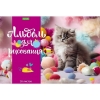 Альбом для рисования 16 л.A4 Хатбер Пушистые малыши