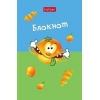Блокнот 48 л.A7 Хатбер Экстремальный апельсинчик