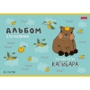 Альбом для рисования 20 л.A4 Хатбер Реально крутой Капибара