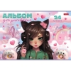 Альбом для рисования 24 л.A4 Хатбер Девочка-кошка