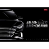 Альбом для рисования 32 л.A4 Хатбер Black edition