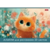 Альбом для рисования 20 л.A4 Хатбер Пушистые лапки