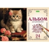 Альбом для рисования 24 л.A4 Хатбер На мягких лапках