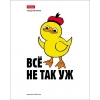 Тетрадь 48 л.A5 клетка Хатбер Утка все