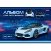 Альбом для рисования 24 л.A4 Хатбер Car design