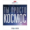 Тетрадь 48 л.A5 клетка Хатбер На стиле