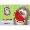 Альбом для рисования 24 л.A4 Хатбер Хорошо быть ежиком