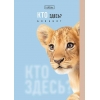 Блокнот 32 л.A6 Хатбер Кто здесь?